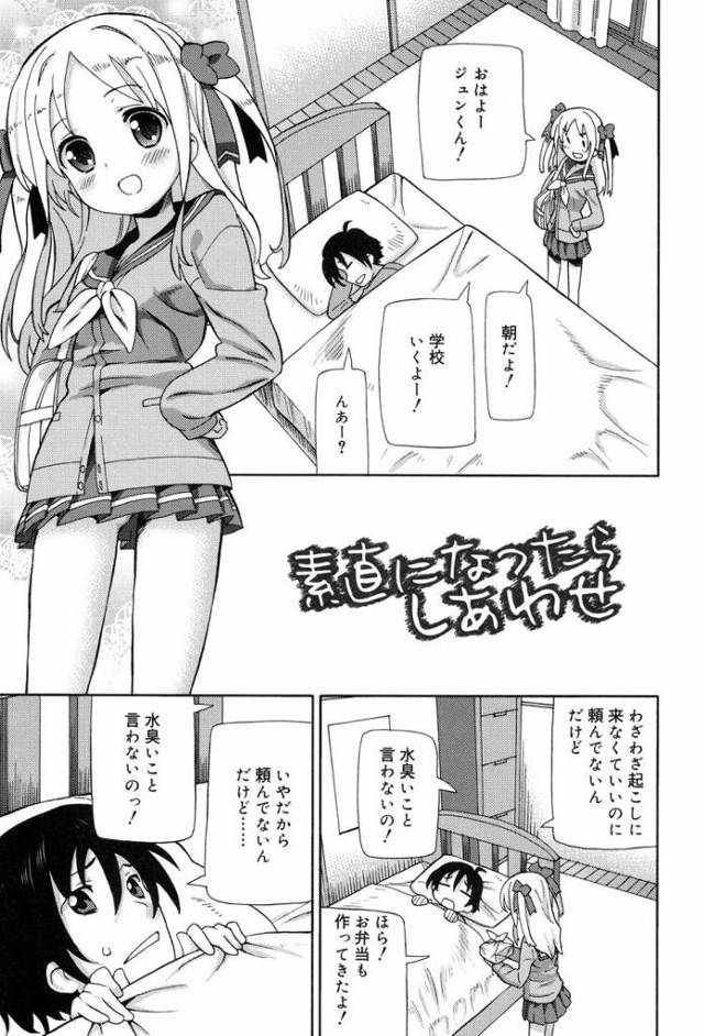素直になったらしあわせ【オリジナル同人誌・エロ漫画】