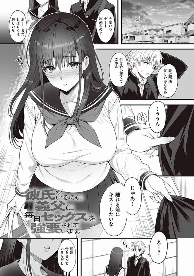 【エロ漫画】母親が帰って来る前に二回は射精させろって約束しただろ？「彼氏がいるのに義父に毎日セックスを強要されています。」