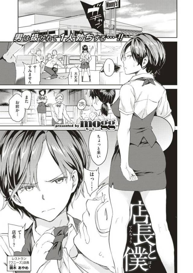 店長と僕【オリジナル同人誌・エロ漫画】