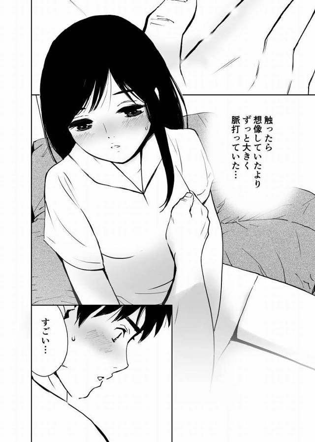 【エロ同人】あなたじゃなきゃ…やだ♡「初々しいラブラブえっち/年下の可愛い彼女」