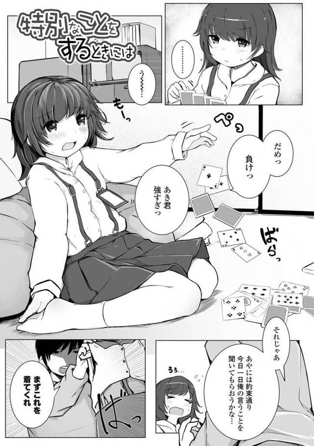 【同人誌】特別なことをするときには【オリジナル】