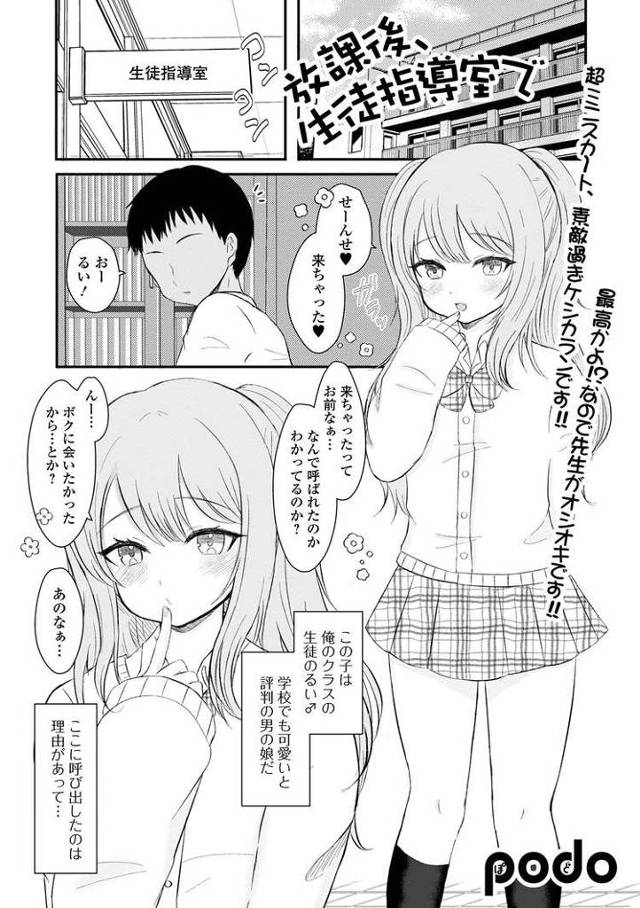 【オリジナル】放課後生徒指導室で【商業誌・オリジナルエロ画像】