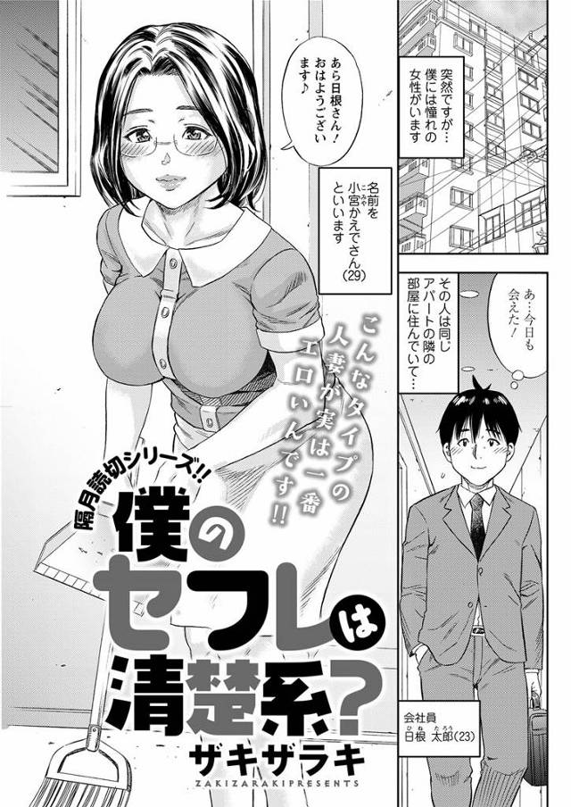 【エロ漫画】隣の奥さんに密かに憧れむっちりボディを毎日視姦していたら、おすそ分けを持ってきてくれた奥さんに責任取って…