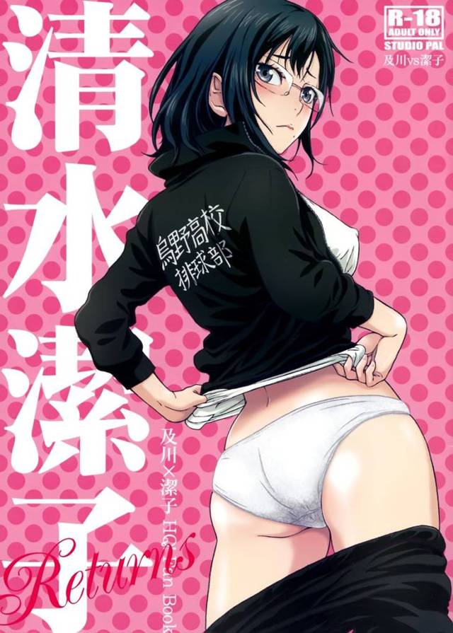 【ハイキュー!! エロ同人】清水潔子マネが練習試合前に拉致られる!一度味を占めた及川徹に捕まり犯されちゃうw【無料 エロ…