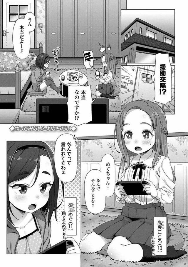 やってみないとわからない【エロ漫画オリジナル】