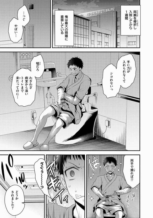 【エロ漫画】いっぱい射精するの手伝ってあげる♡「夜勤のお痴ゴト」