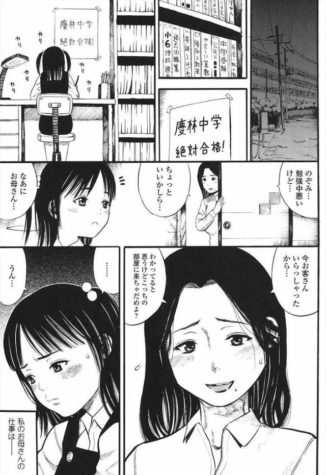 母子二人…【エロ漫画オリジナル】