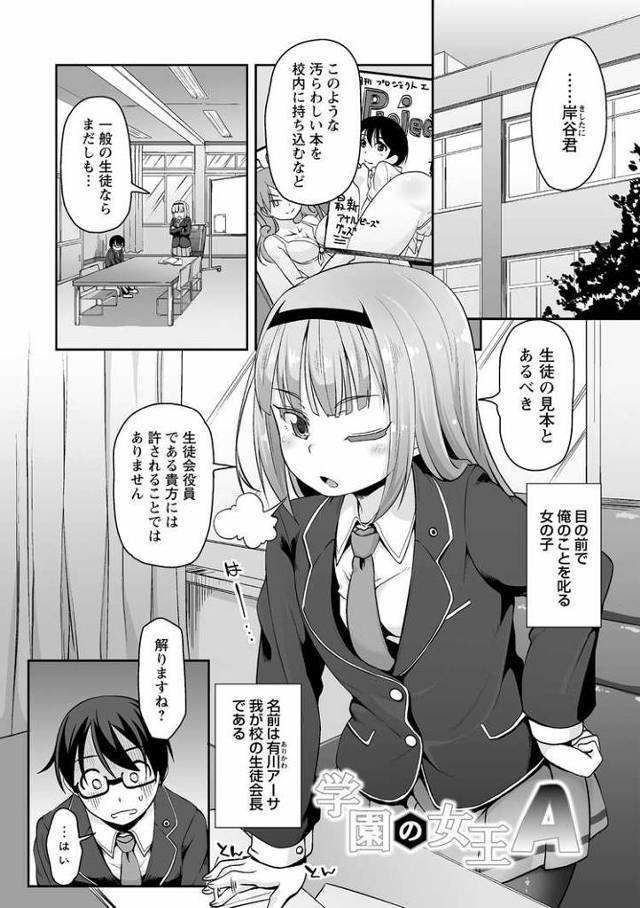 【オリジナル】学園の女王A【商業誌・オリジナルエロ画像】