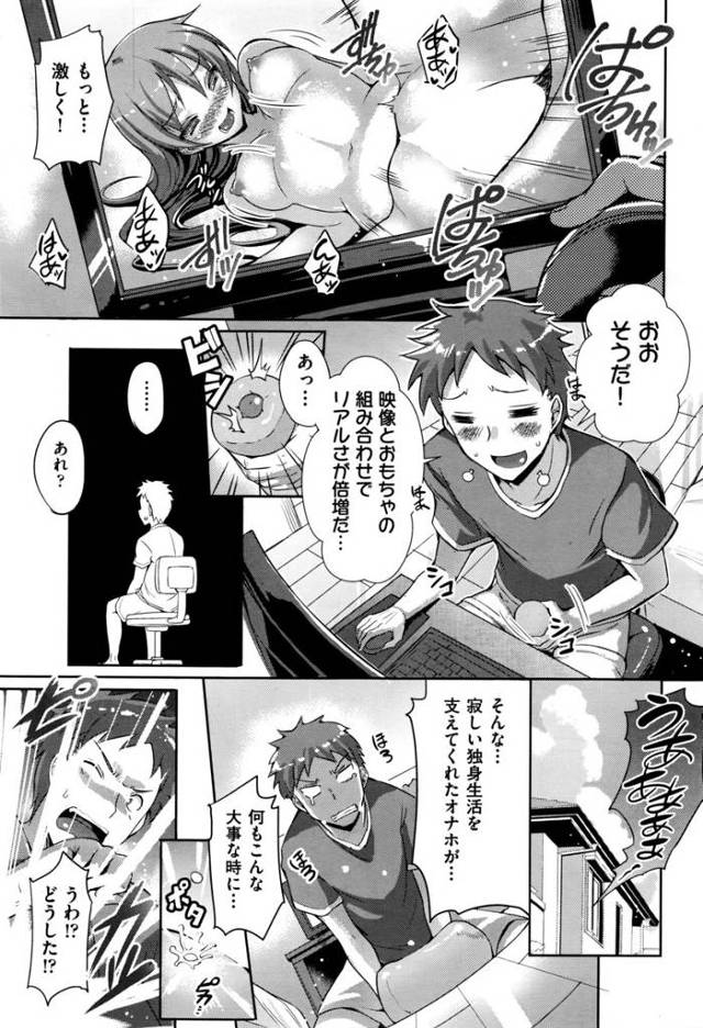 【エロ漫画】愛用のオナホが壊れ悲しんでいるとオナホの精霊だという巨乳美少女があらわれ、エッチな欲望を叶えてあげると言…