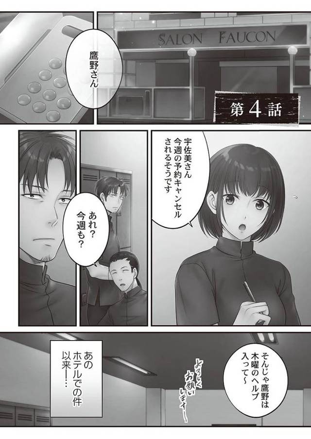 【同人誌】寝取りエステで、今夜、妻が…。3-4【オリジナル】