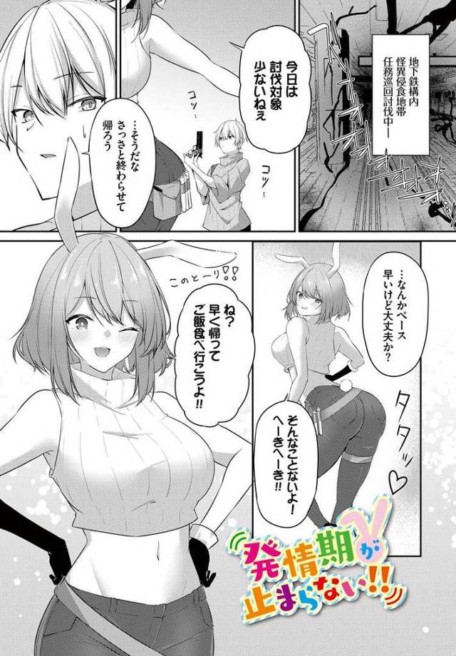 【エロ漫画】発情期が止まらない！【オリジナル】