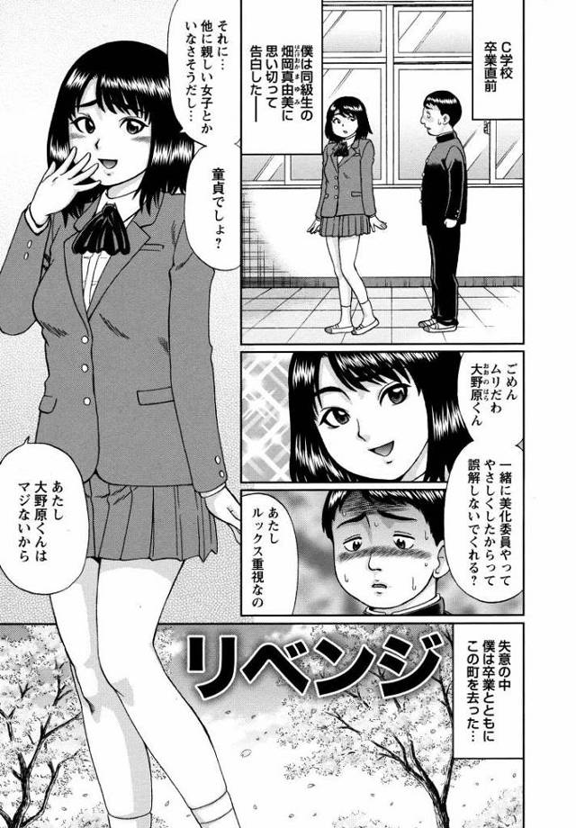 リベンジ【オリジナル同人誌・エロ漫画】