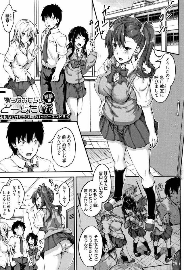 僕らはおもらしどーしたい？3【オリジナル同人誌・エロ漫画】