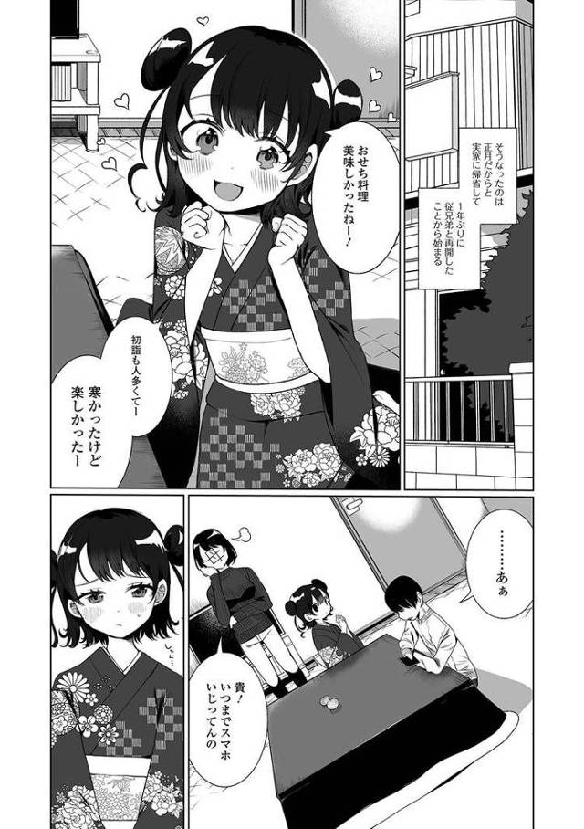 【エロ漫画・エロ同人誌】イトコとイイコト