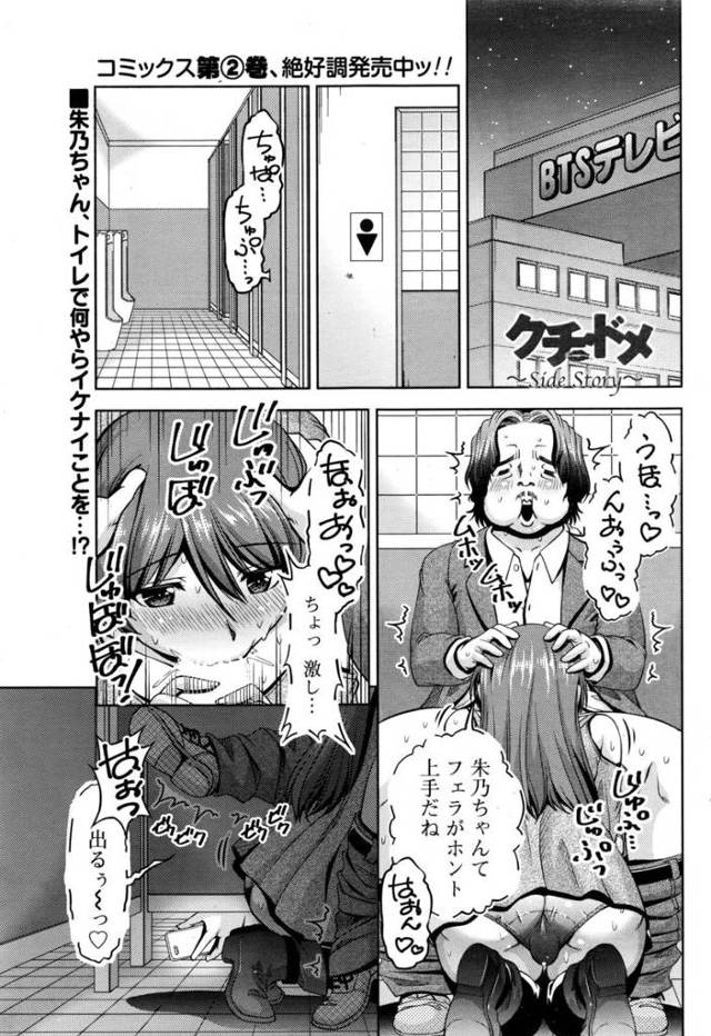 【エロ漫画】テレビ局のトイレでプロデューサーに枕接待するアイドルを盗撮したADがオナニーしてるとアイドルに逆に盗撮さ…