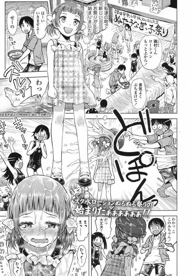 ぬたっ子祭り【オリジナル同人誌・エロ漫画】