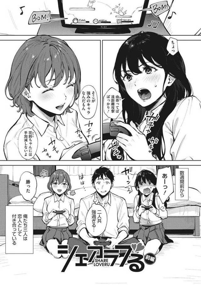【エロ漫画・エロ同人誌】シェアラブる