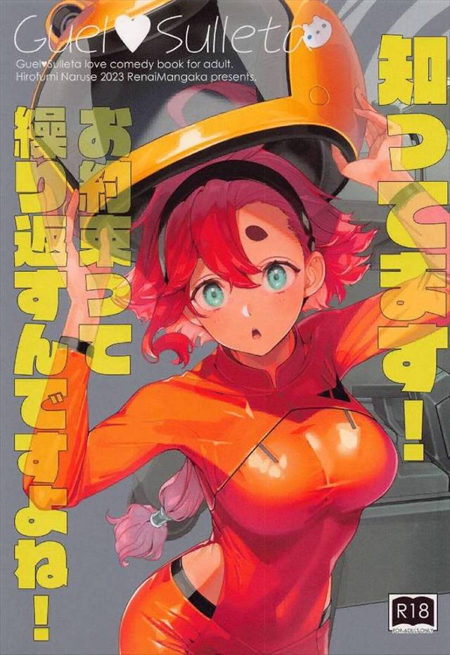 ≪水星の魔女≫ スレッタが媚薬を飲んでしまい仕方なくグエルとヤるんだけど…これもうイチャラブでいいよね！前作からの続きで今回も素敵だよ♪