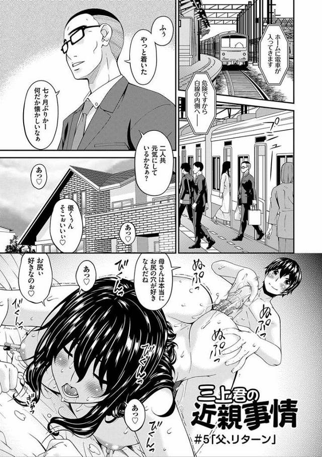 【エロ漫画・エロ同人誌】母交尾 三上君の近親事情#5 「父、リターン」