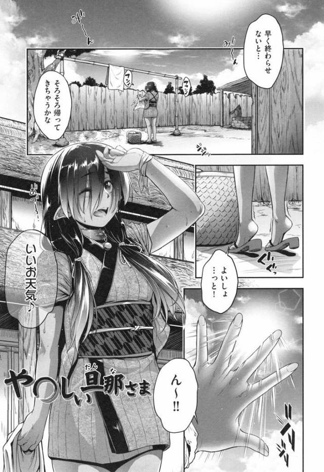 やさしぃ旦那さま【オリジナル同人誌・エロ漫画】