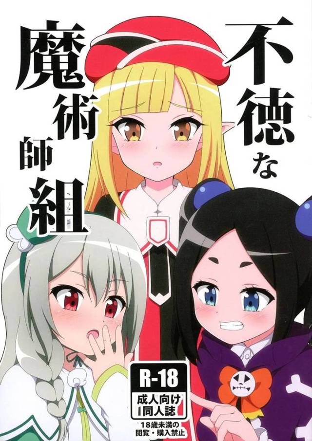 【エロ同人誌】美少女男の娘なノマのちんぽをもてあそんでいたら、ボクだって男なんだよと暴走したノマにトキシッコが襲われ、さらにメイデナも巻き込まれ処女を奪われるw【不徳のギルド】