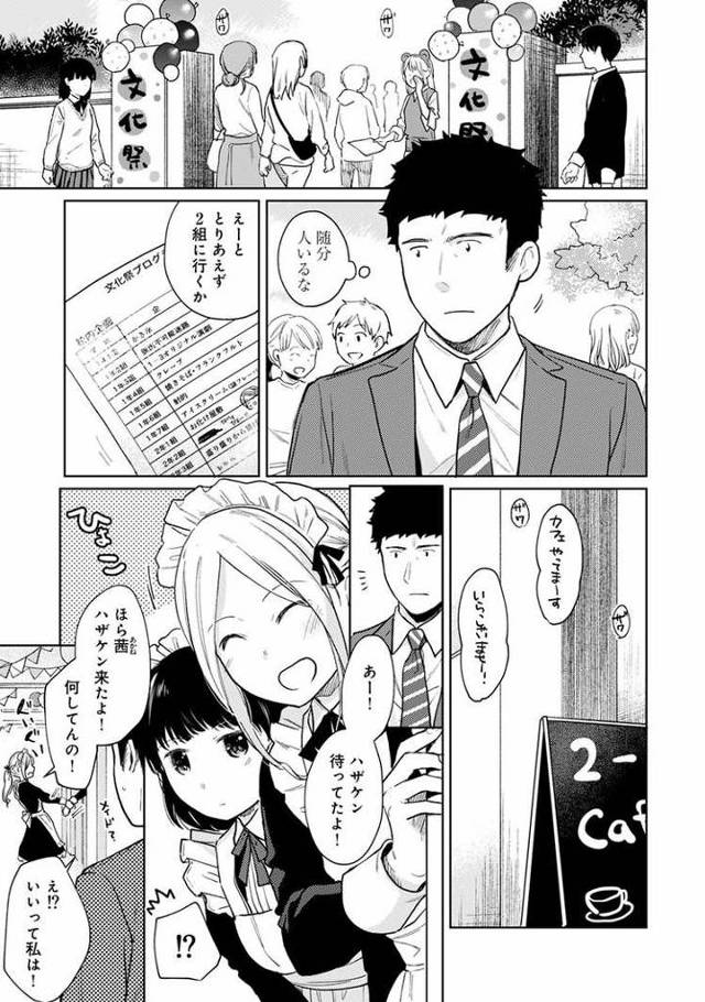 1LDK+JKいきなり同居？密着？初エッチ？19【エロ漫画オリジナル】