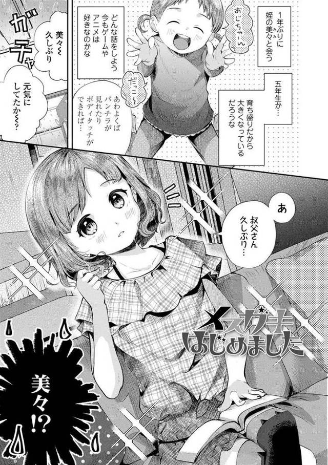 【エロ漫画】メスガキはじめました【オリジナル】