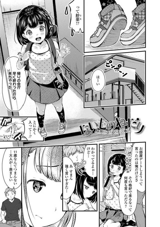 ないものねだり【エロ漫画オリジナル】