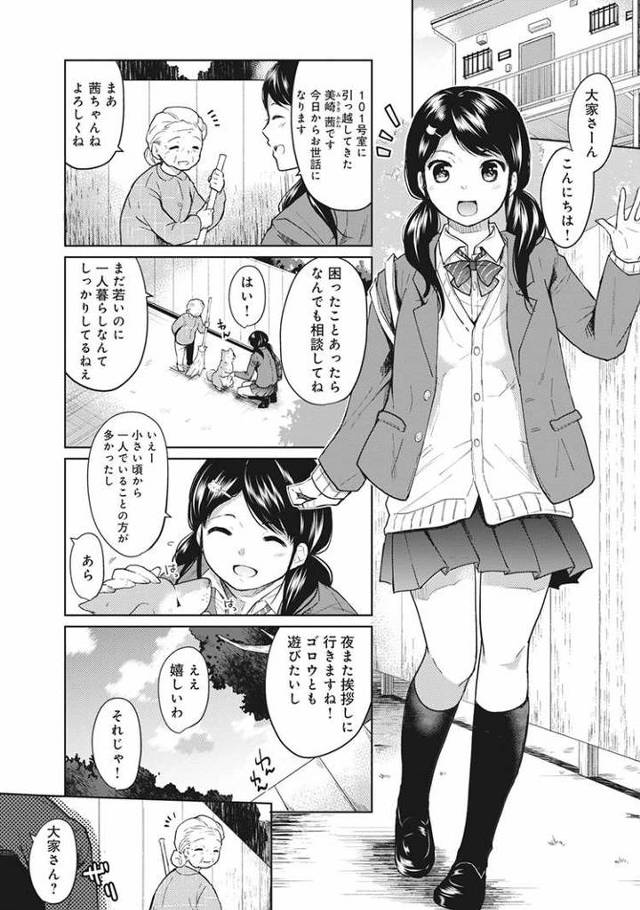 【エロ漫画】1LDK+JKいきなり同居？密着？初エッチ？【オリジナル】