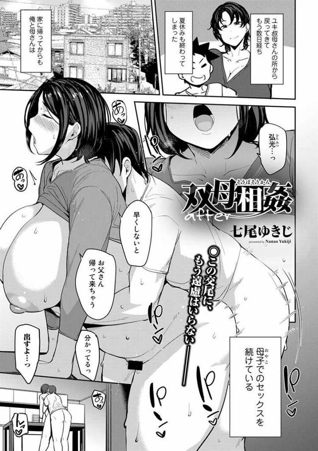 【エロ漫画・エロ同人誌】双母相姦