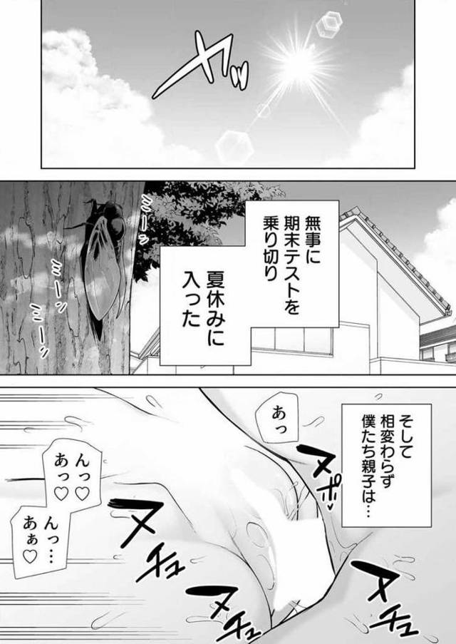 【オリジナル】僕の母さんで僕の好きな人。5【商業誌・オリジナルエロ画像】