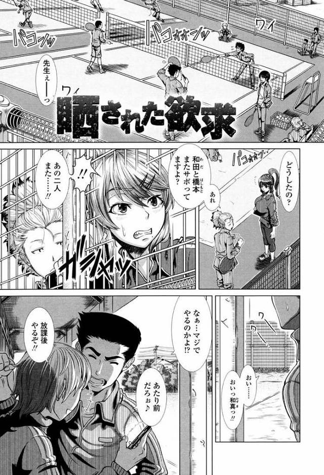 晒された欲求【エロ漫画オリジナル】