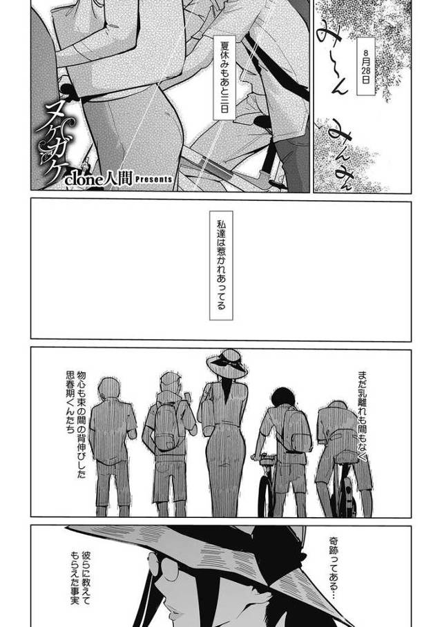 【エロ漫画・エロ同人誌】ヌケガケ