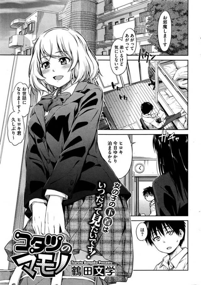 【エロ漫画】出来心で姉の下着をあさってからずっとからかわれている弟が、姉の友達にお姉ちゃんのパンツをとっちゃだめだよ…
