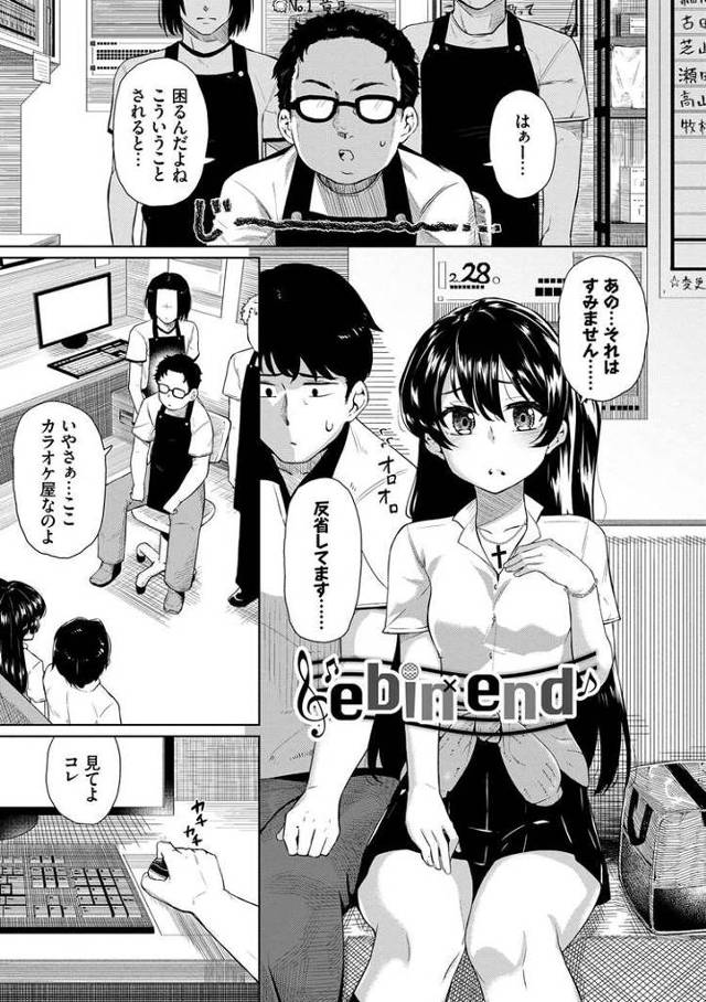 ebinend【エロ漫画オリジナル】
