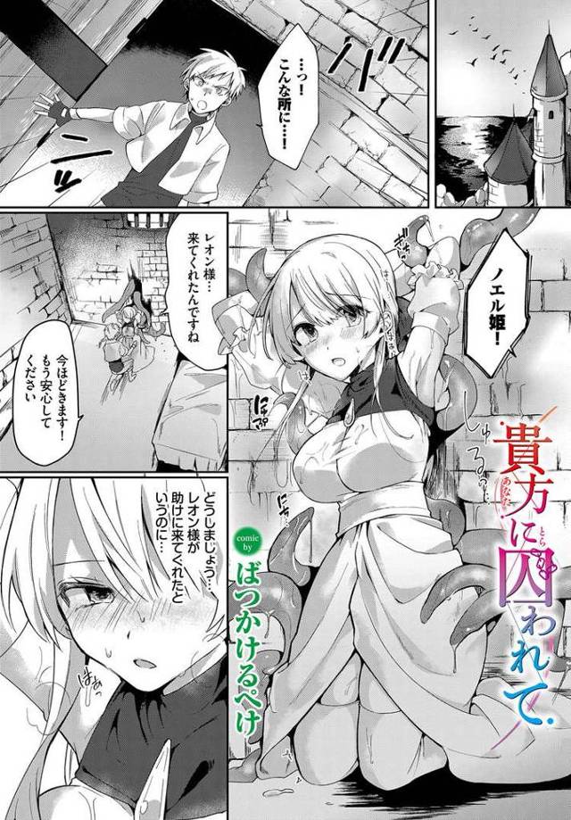 【エロ漫画・エロ同人誌】貴方に囚われて