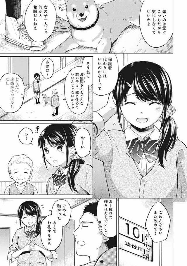 【エロ漫画】1LDK+JKいきなり同居？密着？初エッチ？6【オリジナル】