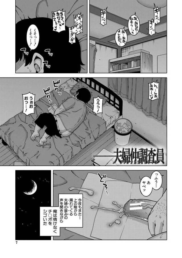【オリジナル】夫婦仲調査員【商業誌・オリジナルエロ画像】