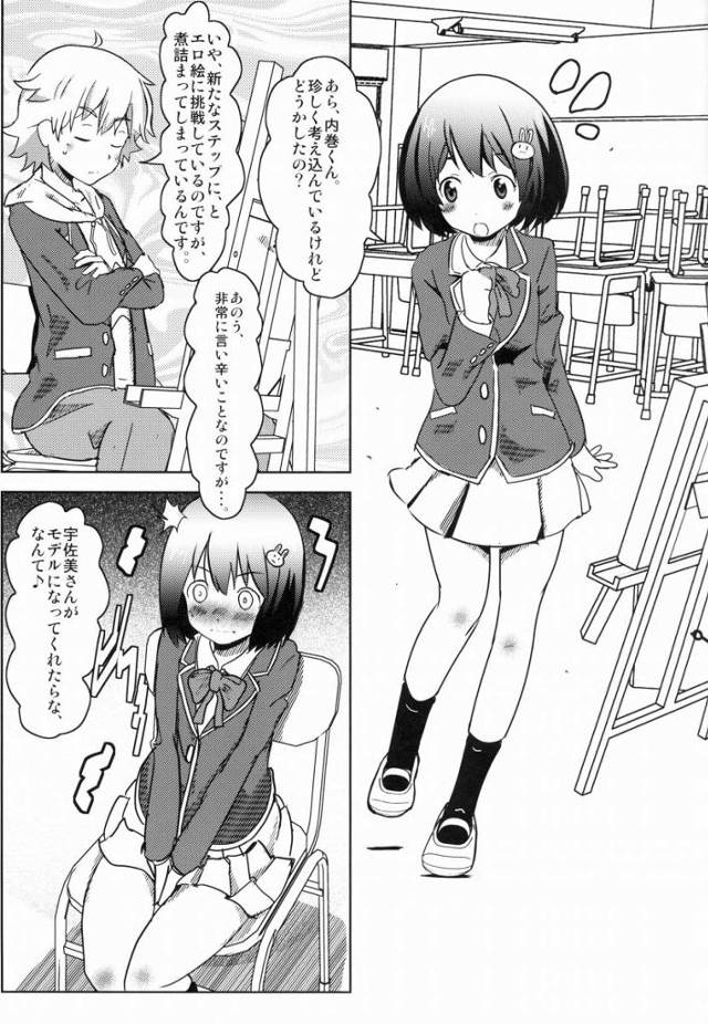 【エロ同人】内巻君の身体、大きくて、暖かくて想像していたより凄い！「この美術部には問題がある!/宇佐美みずき」