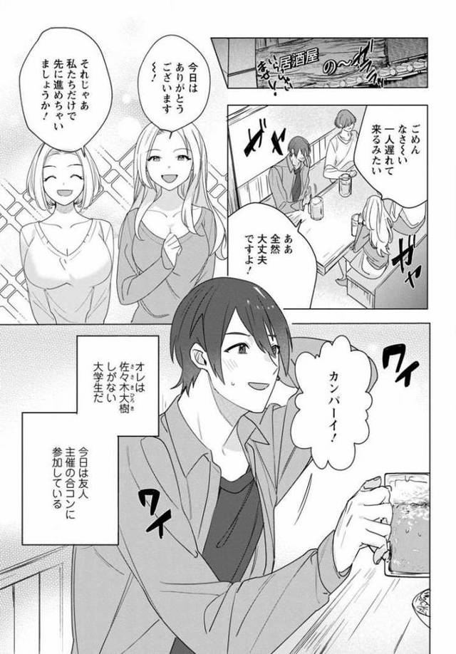 【エロ漫画】初恋相手がエロすぎるお嬢になっていて【オリジナル】