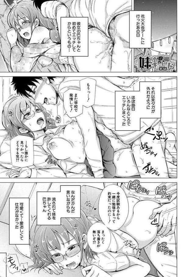 【エロ漫画・エロ同人誌】妹小悪魔キューピット3