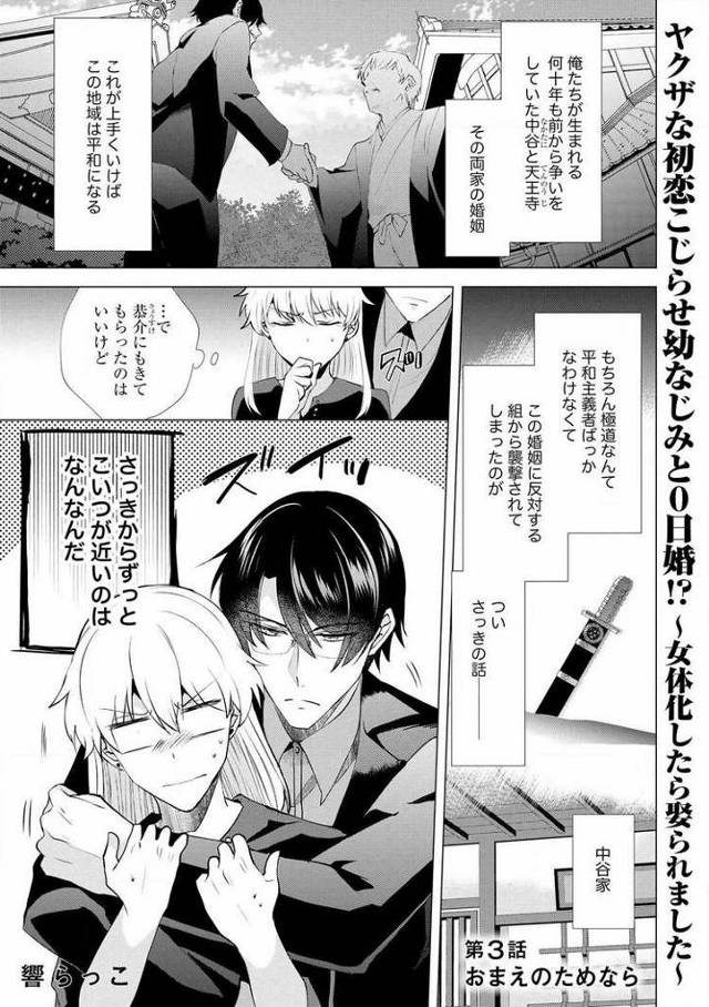 【同人誌】ヤクザな初恋こじらせ幼なじみと０日婚？3【オリジナル】