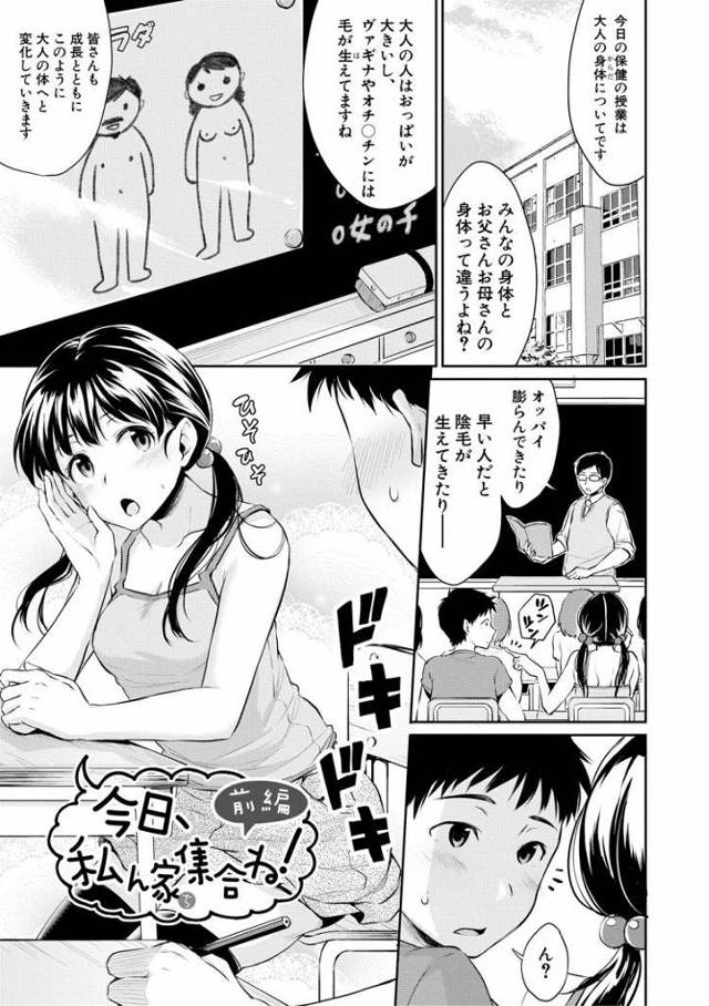 今日、私ん家集合ね1【オリジナル同人誌・エロ漫画】