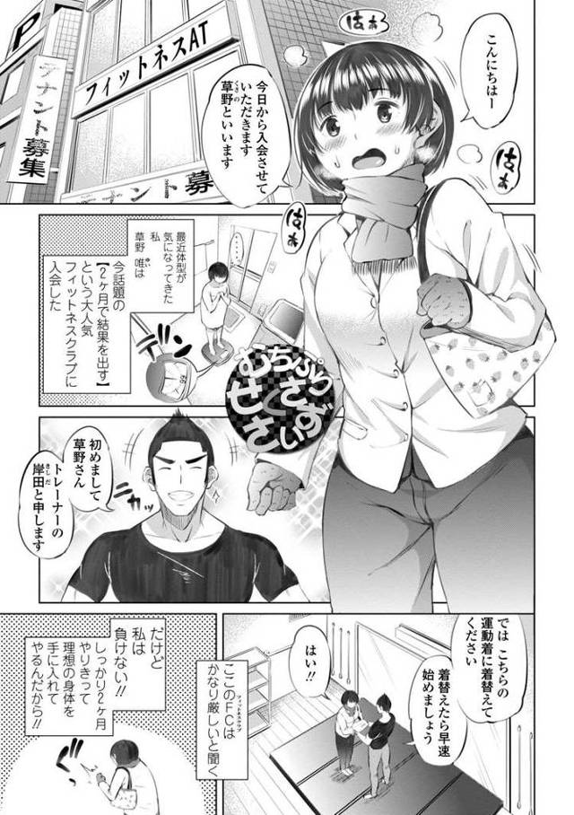【同人誌】むちぷりせくささいず【オリジナル】