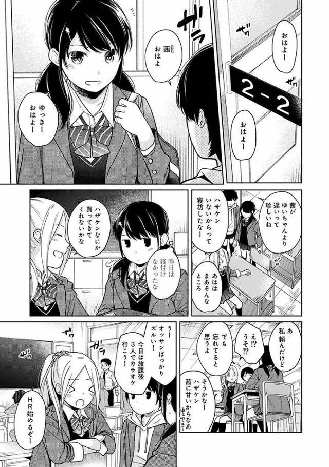 1LDK+JKいきなり同居？密着？初エッチ？15【エロ漫画オリジナル】