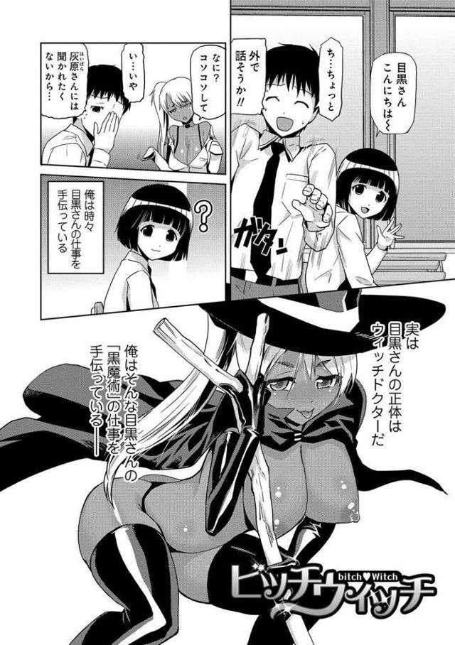 ビッチウィッチ1【オリジナル同人誌・エロ漫画】