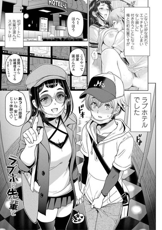 【エロ漫画・エロ同人誌】ラブホと先輩と