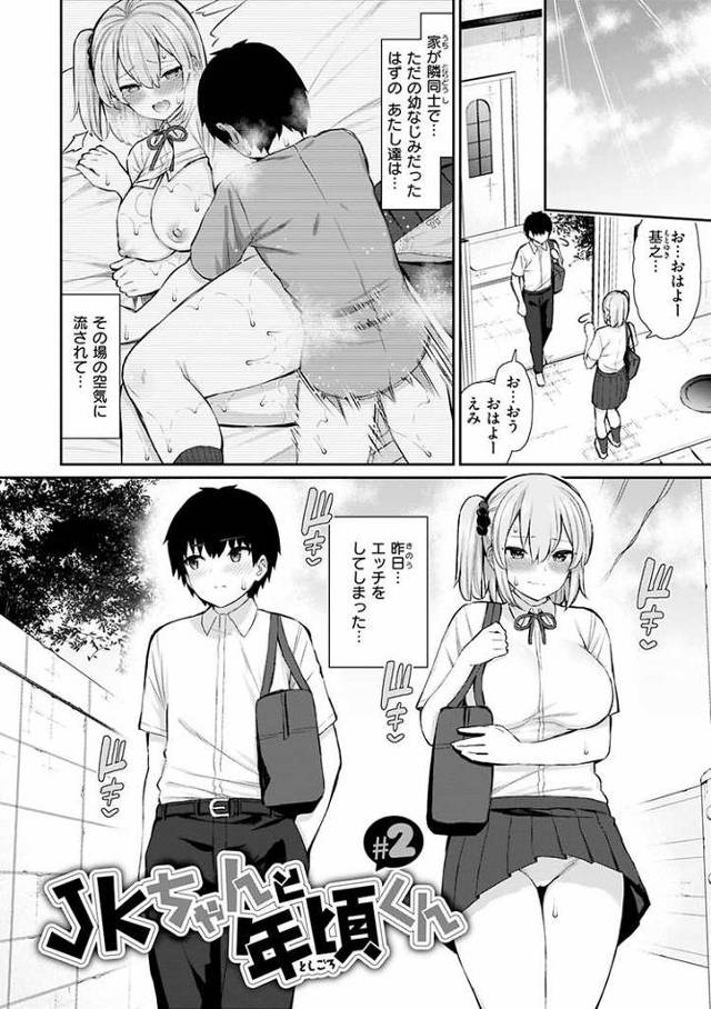 【オリジナル】JKちゃんと年頃くん2【商業誌・オリジナルエロ画像】