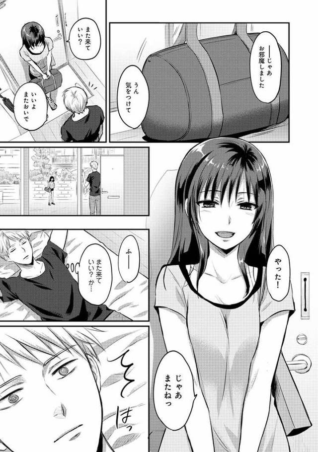 【オリジナル】絶食系男子、性欲を知る9【商業誌・オリジナルエロ画像】