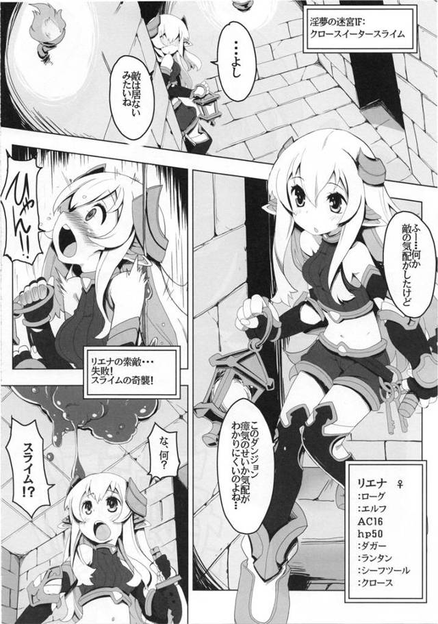 【エロ漫画】スライムから触手まで…エロトラップだらけのダンジョンで何度もイカされすぎて敗北する少女ｗｗｗ【無料 エロ同人…